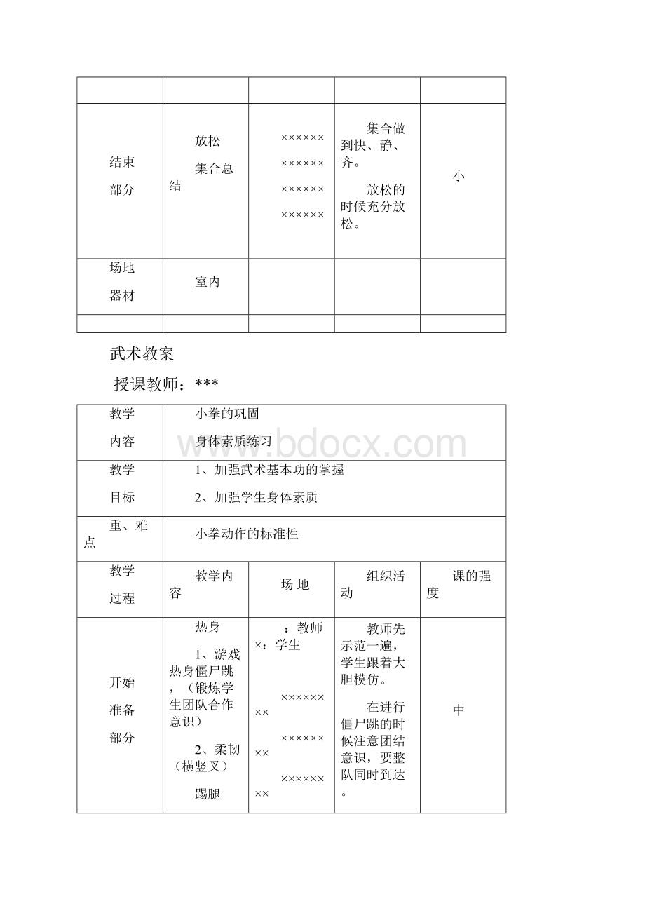 武术社团教案全.docx_第3页