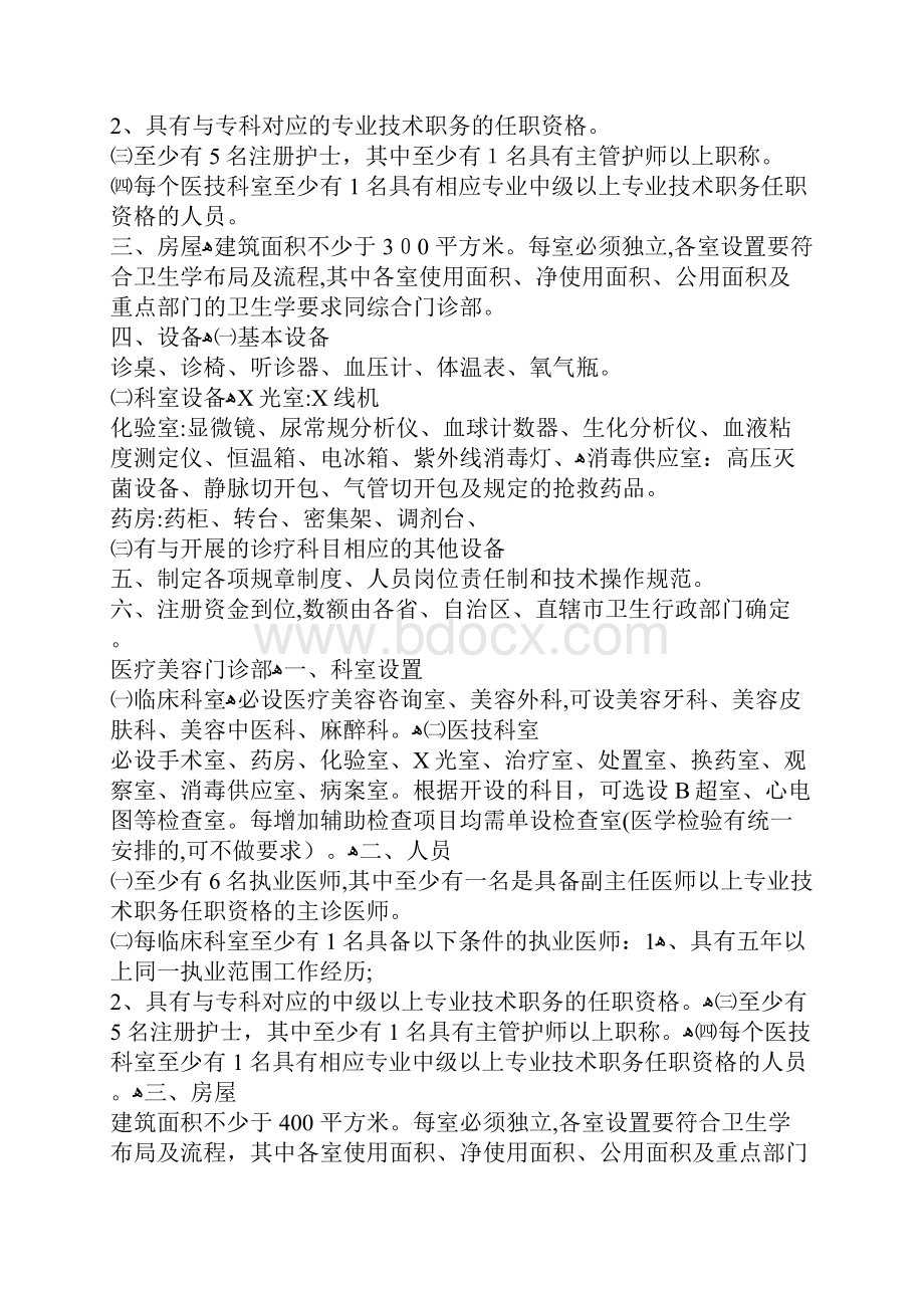 门诊部的设置标准.docx_第3页