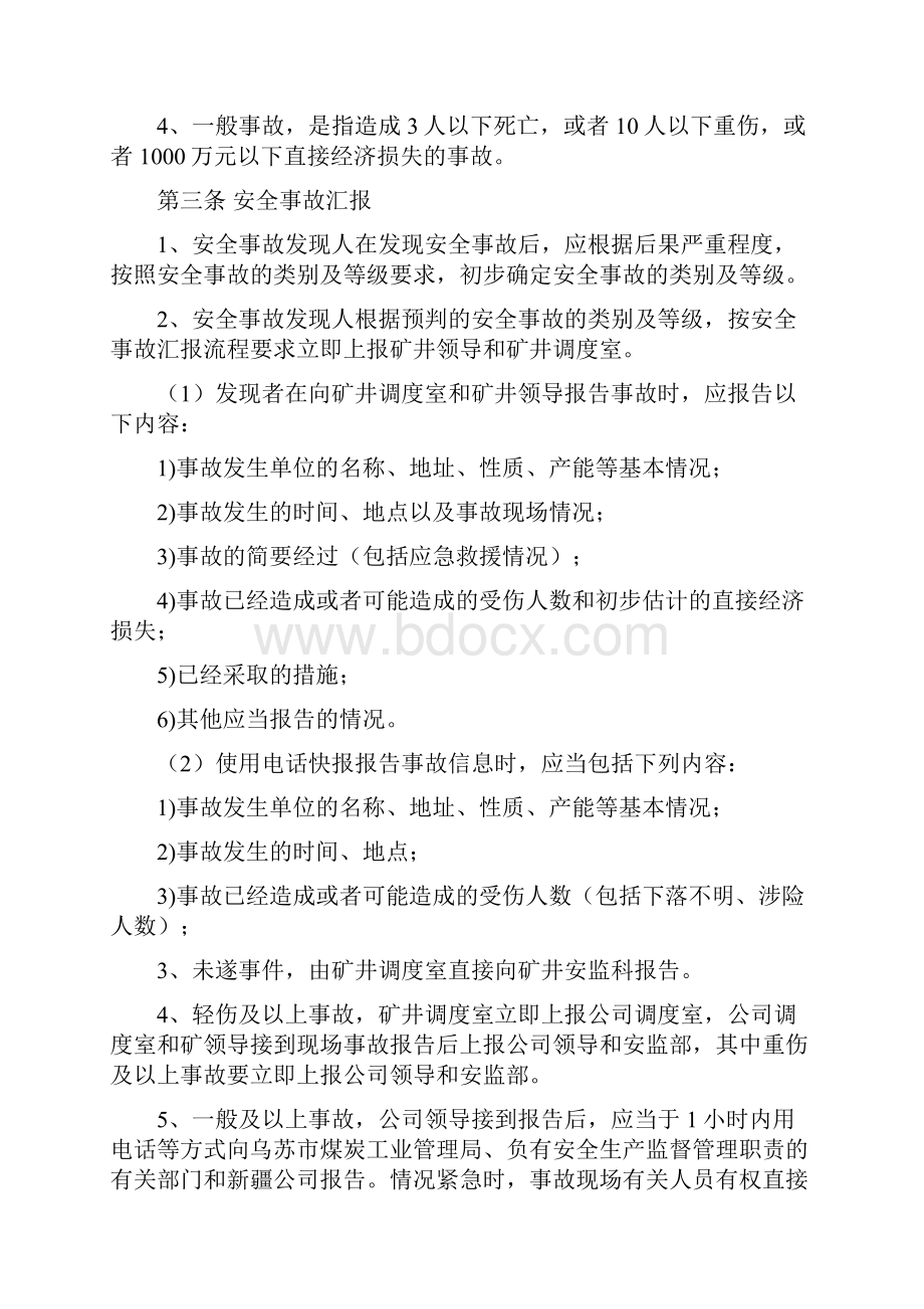 831事故汇报归档管理制度.docx_第2页