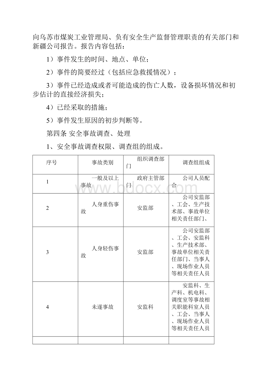 831事故汇报归档管理制度.docx_第3页