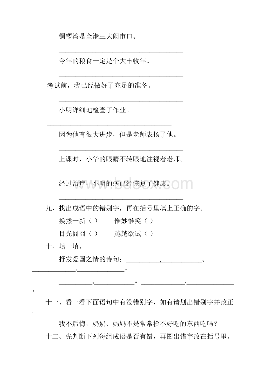 小学四年级语文上册寒假作业51.docx_第2页