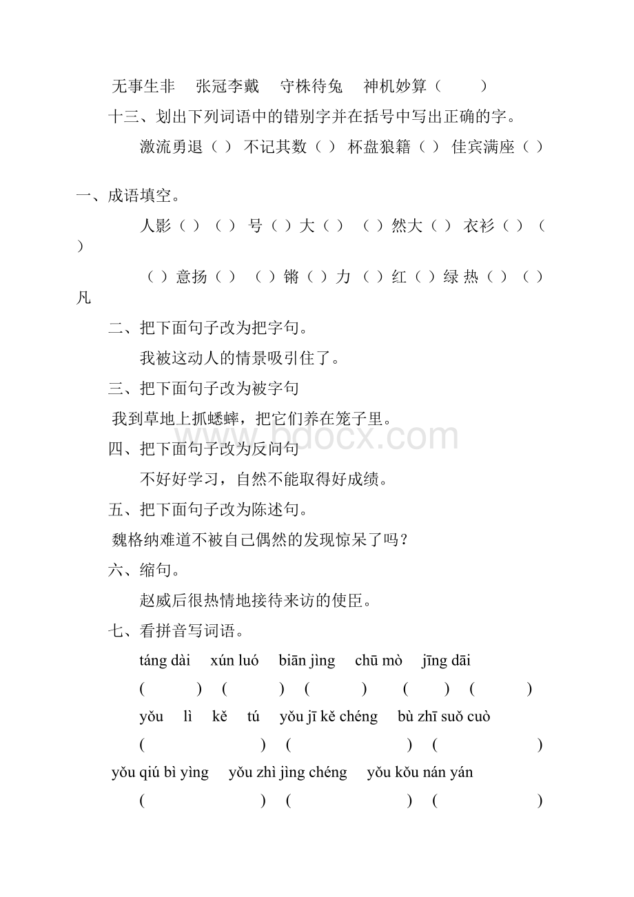 小学四年级语文上册寒假作业51.docx_第3页