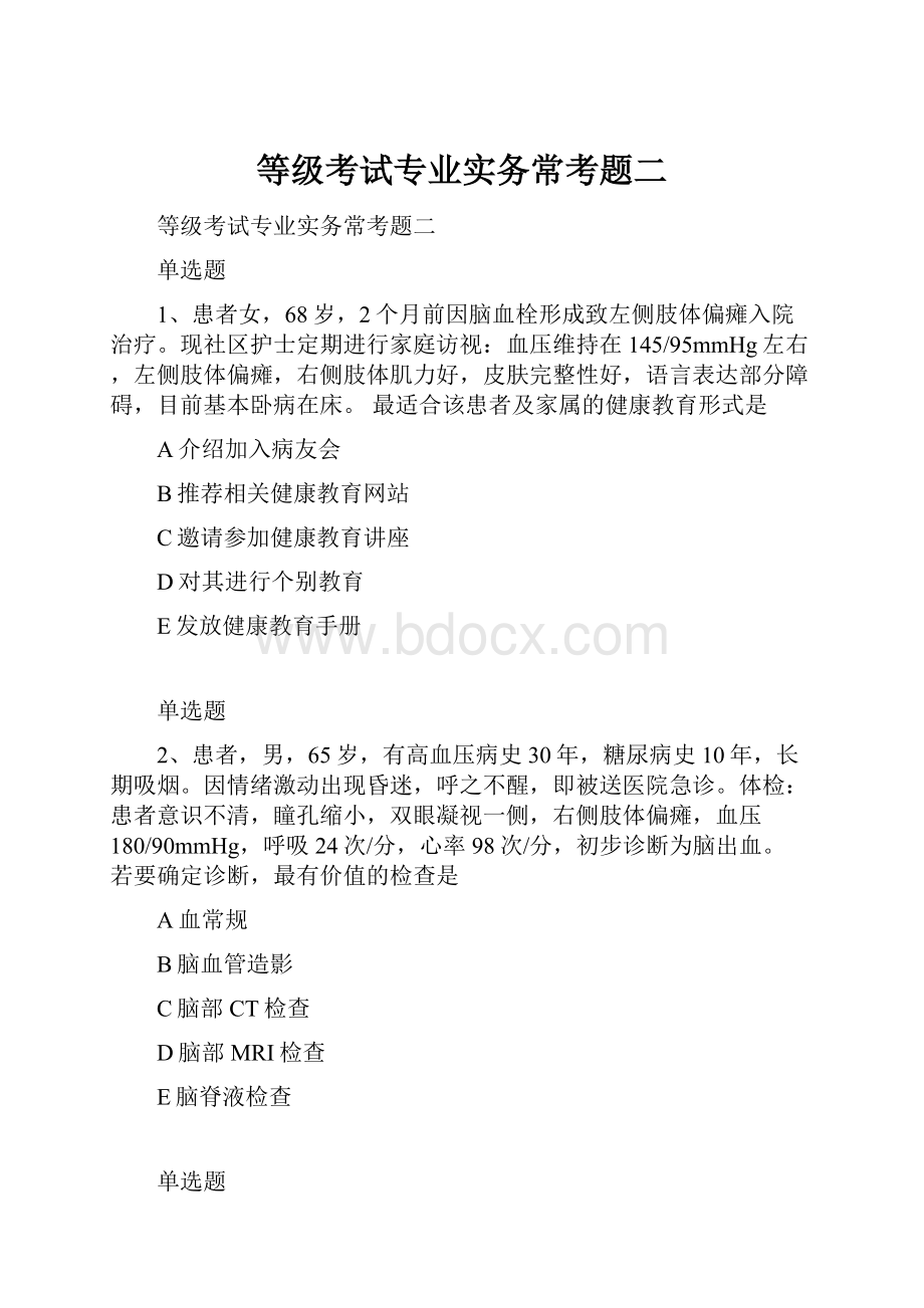 等级考试专业实务常考题二.docx_第1页