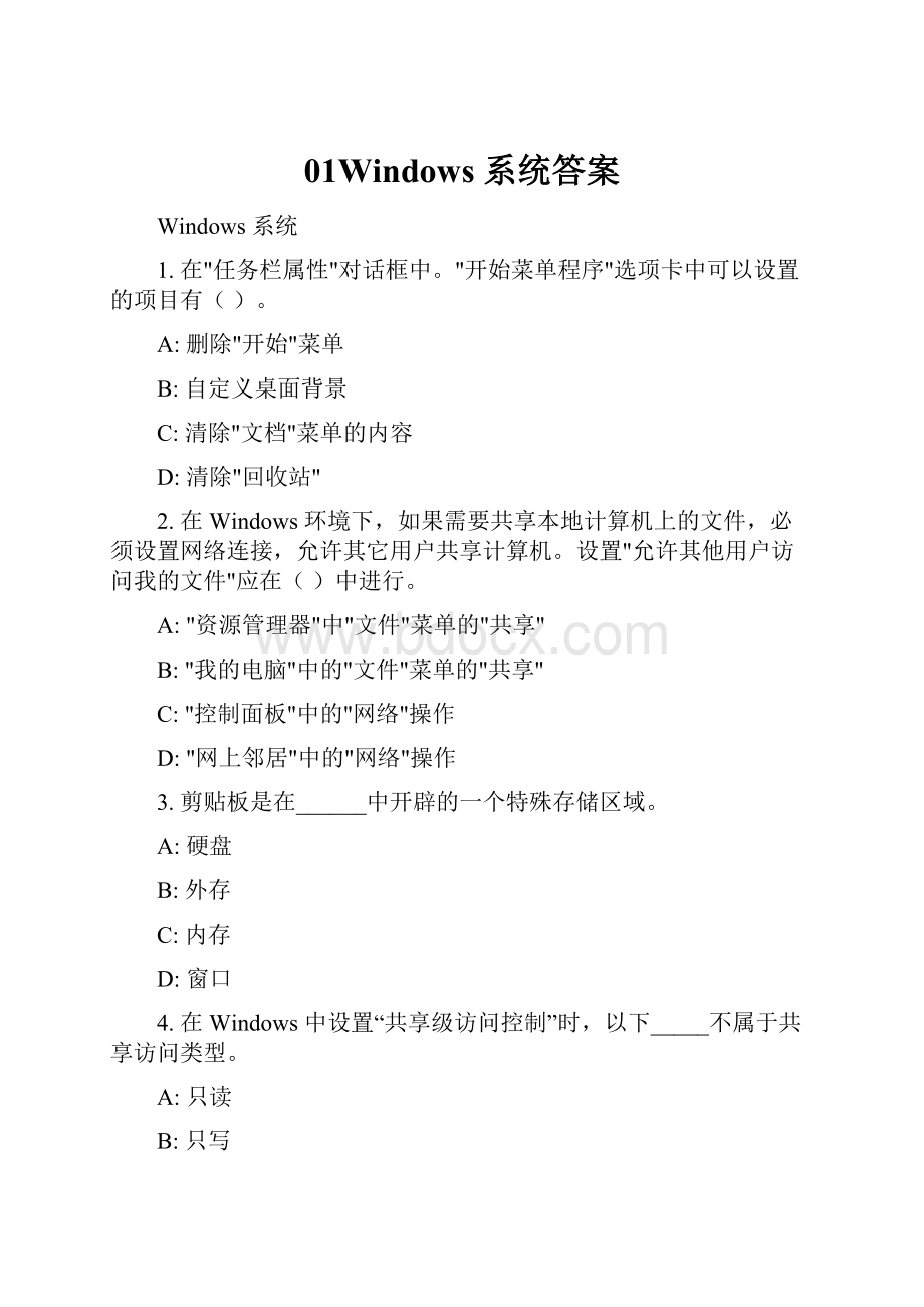 01Windows 系统答案.docx_第1页