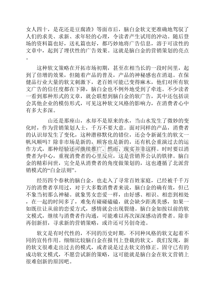 第三只眼看脑白金的营销策划.docx_第2页