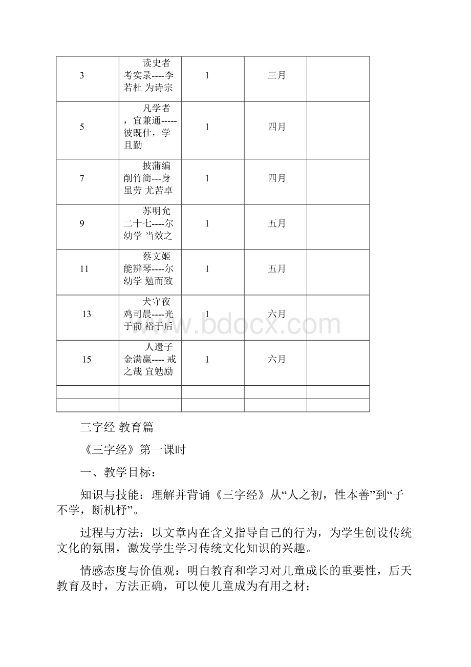 三字经经典诵读教案.docx_第3页