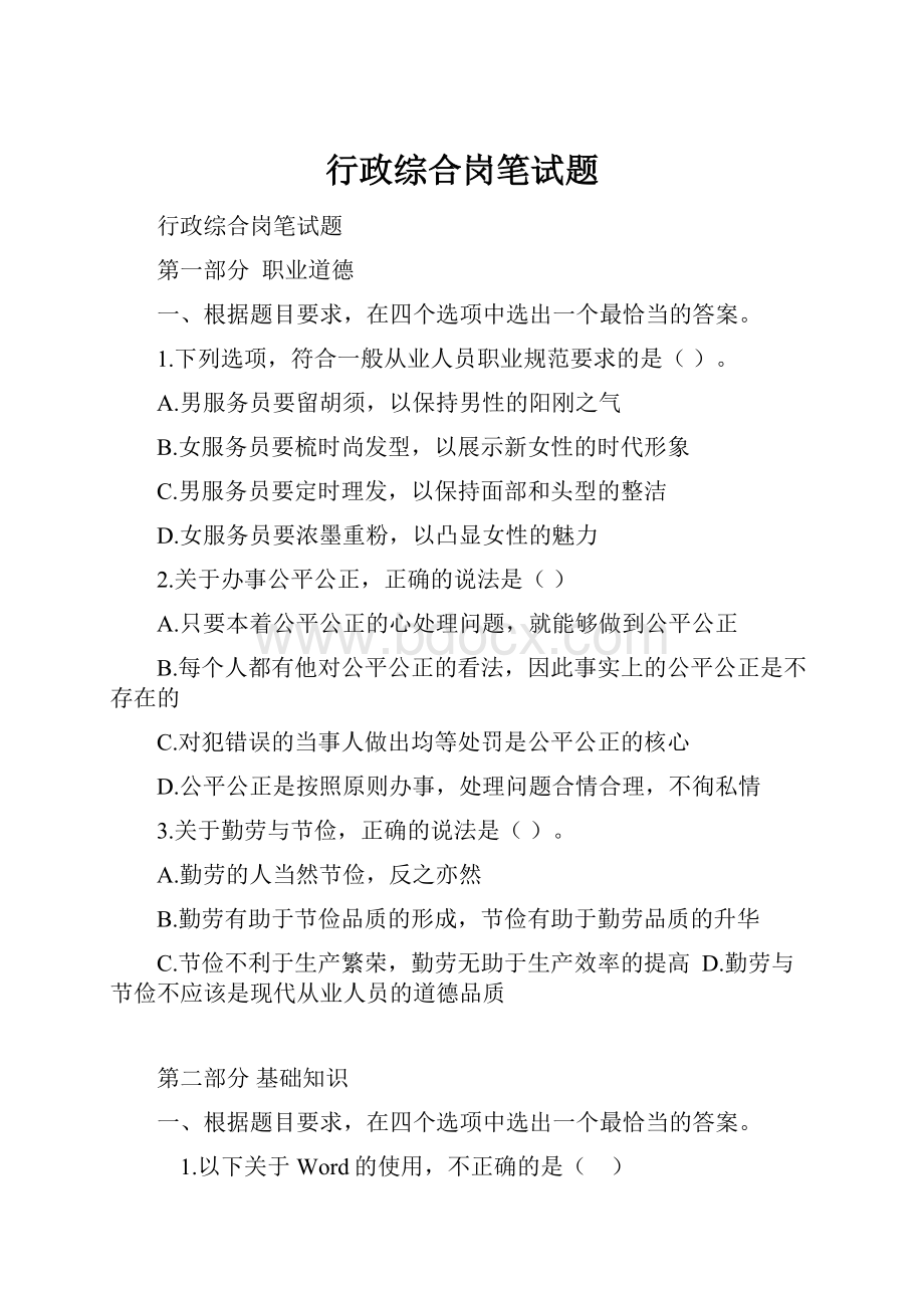 行政综合岗笔试题.docx