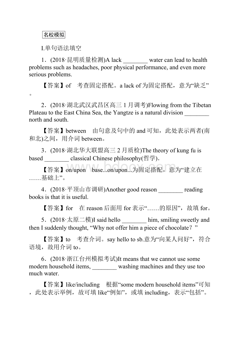 版高考英语一轮复习精选题辑语法强化训练六 介词介词短语.docx_第3页