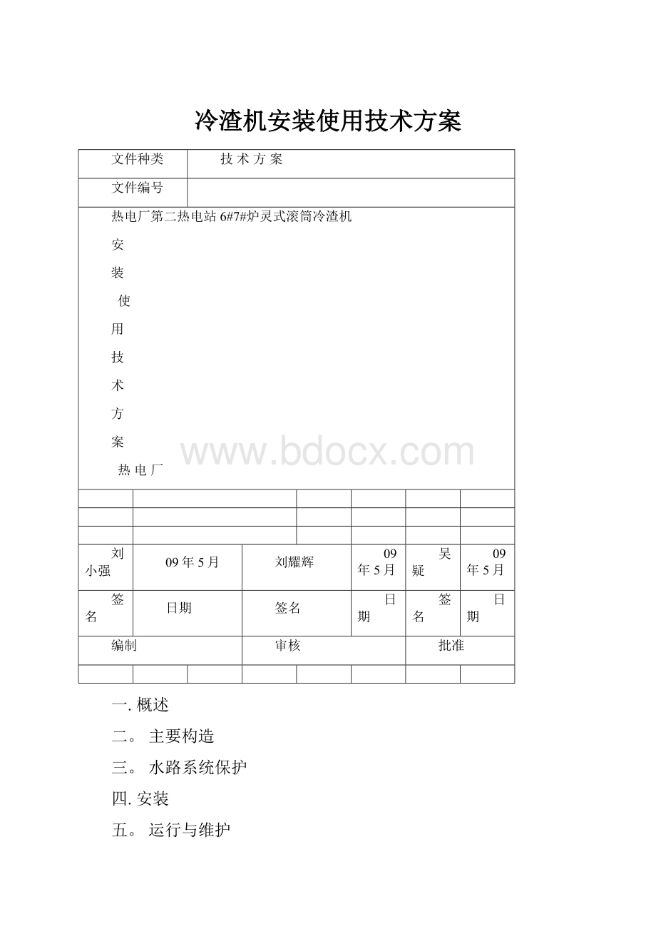 冷渣机安装使用技术方案.docx