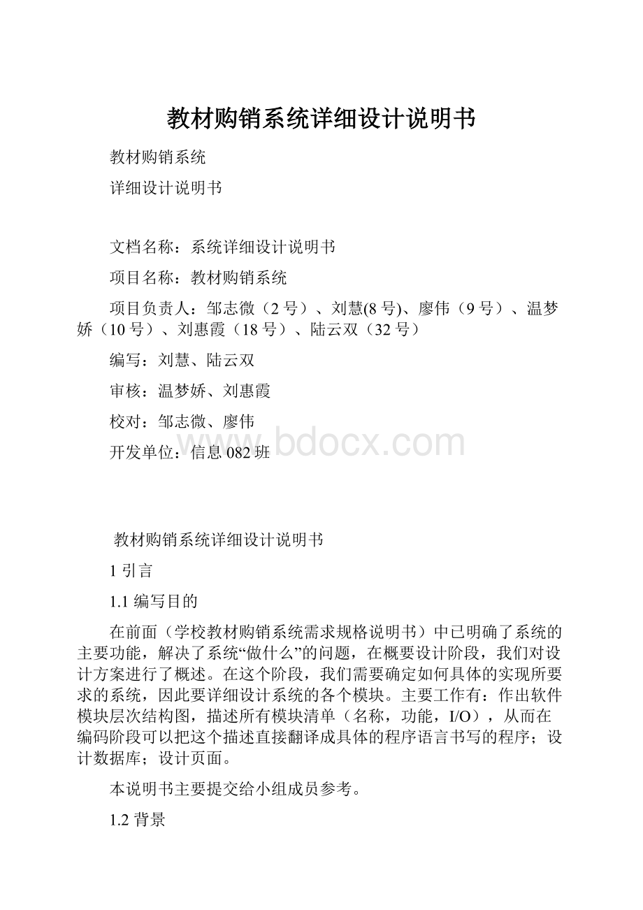 教材购销系统详细设计说明书.docx_第1页