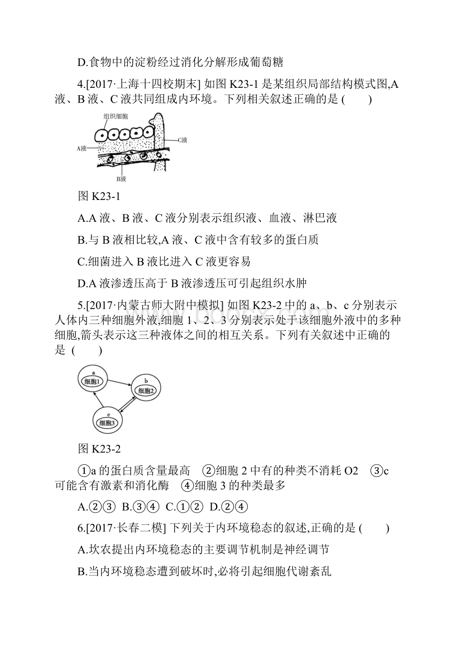 届高考生物一轮复习 第8单元 生命活动的调节作业.docx_第2页