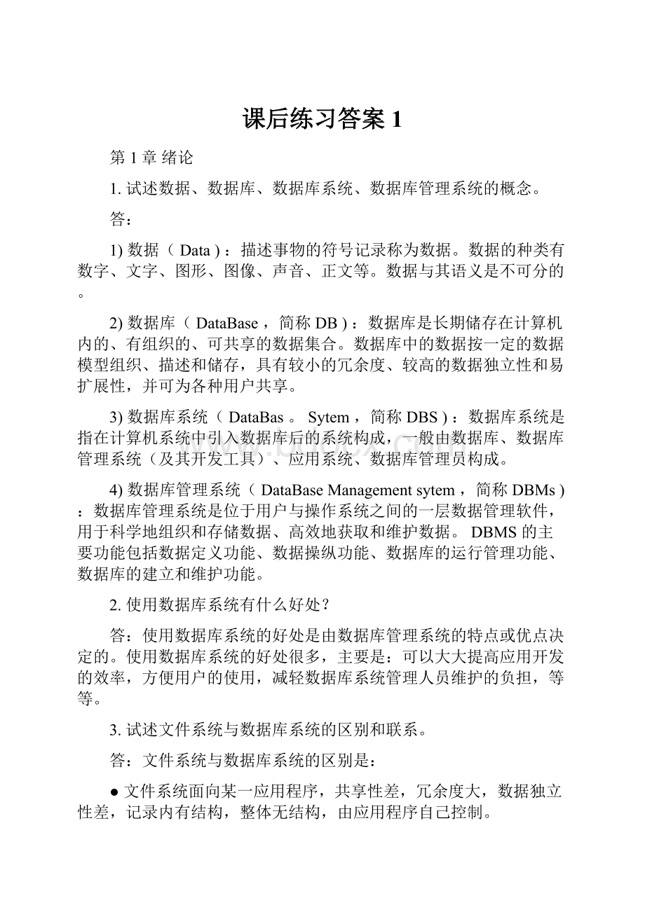 课后练习答案1.docx