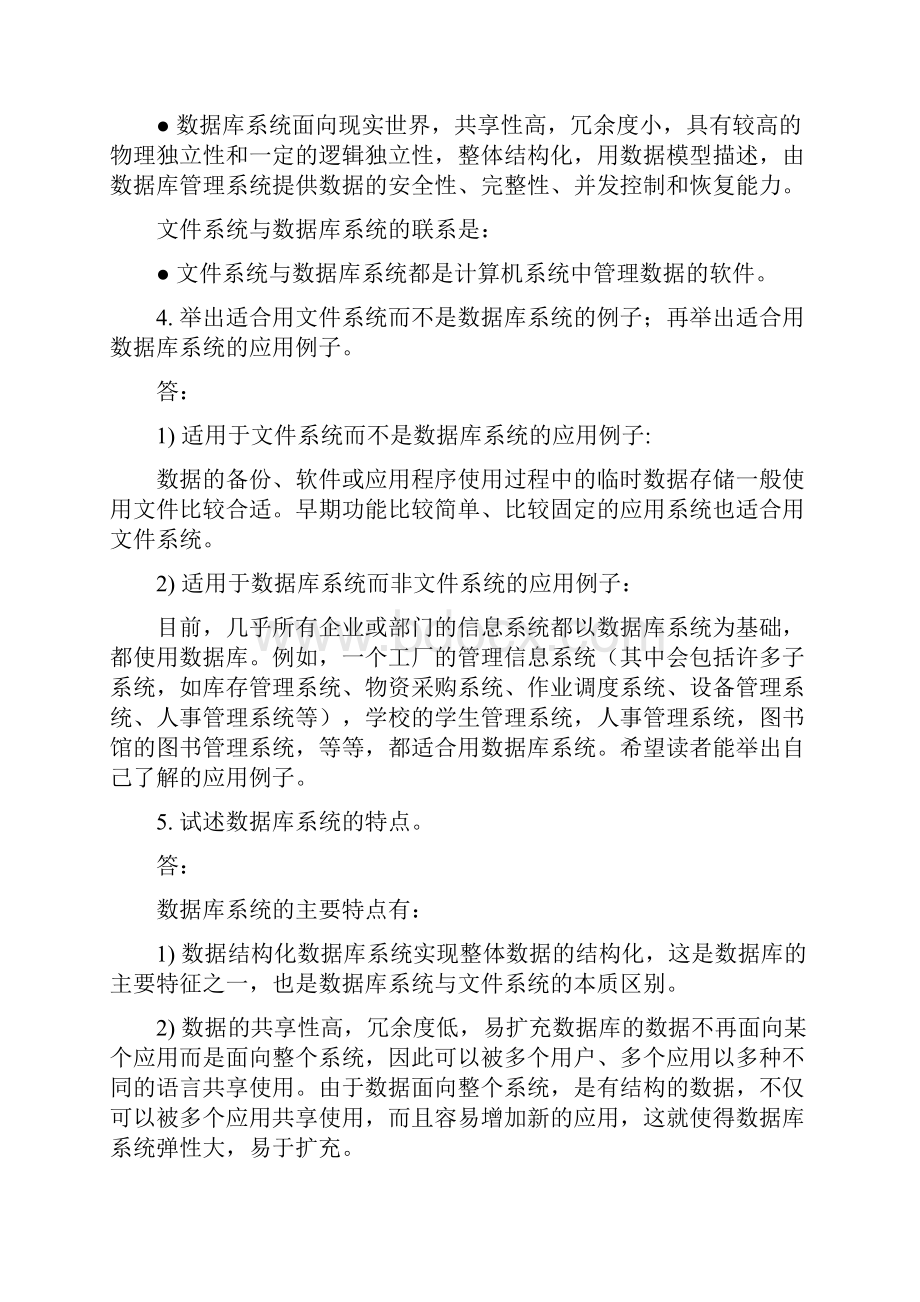 课后练习答案1.docx_第2页