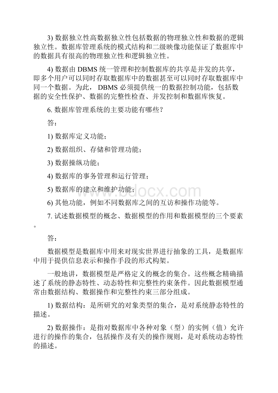 课后练习答案1.docx_第3页