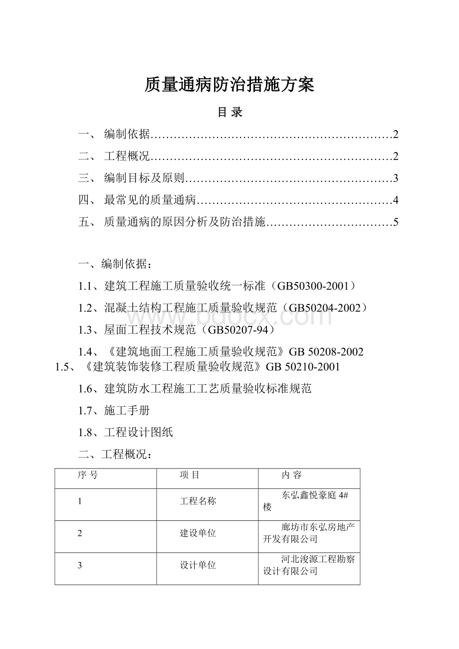 质量通病防治措施方案.docx