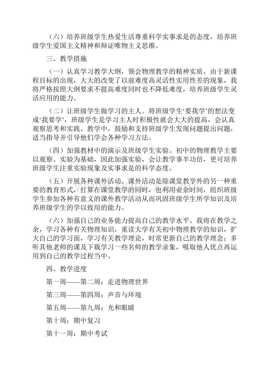 八年级下物理教学计划四篇.docx_第2页