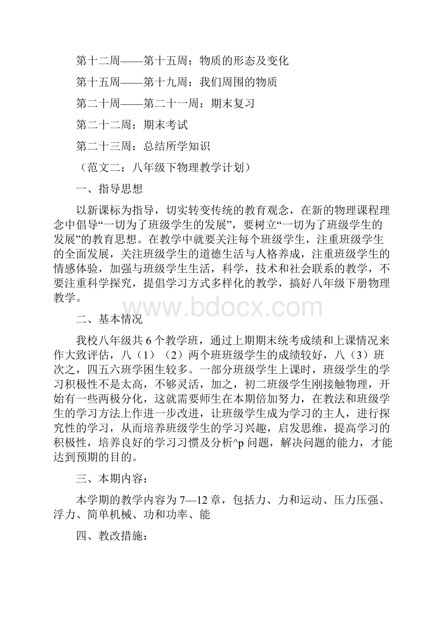 八年级下物理教学计划四篇.docx_第3页