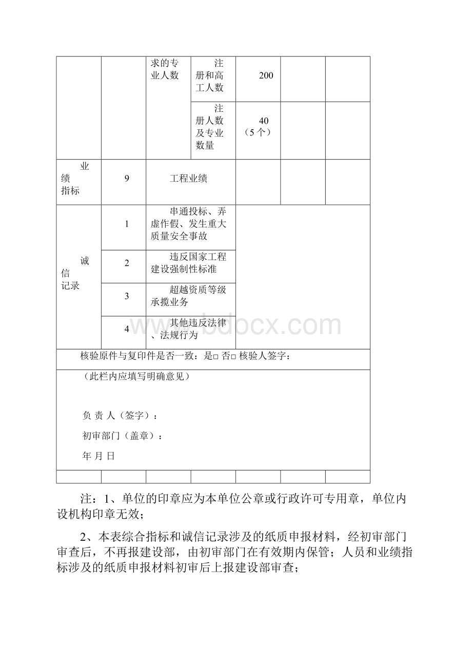 工程勘察工程设计资质申请表.docx_第3页