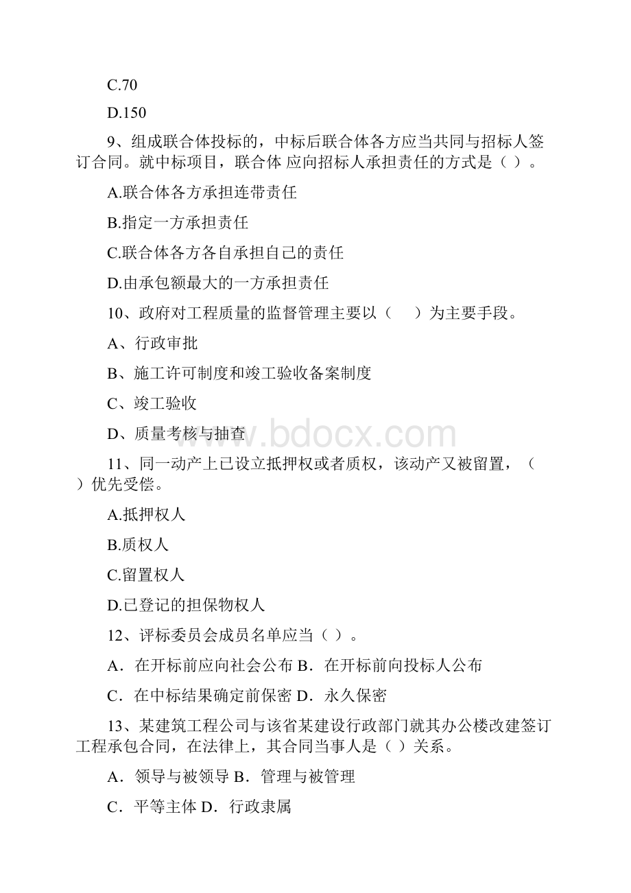 陕西省二级建造师《建设工程法规及相关知识》真题D卷附解析.docx_第3页