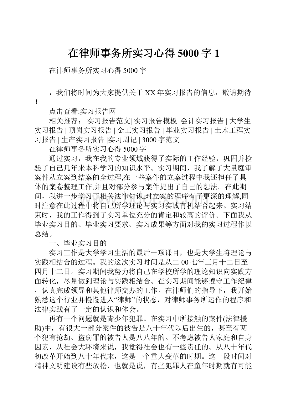 在律师事务所实习心得5000字1.docx