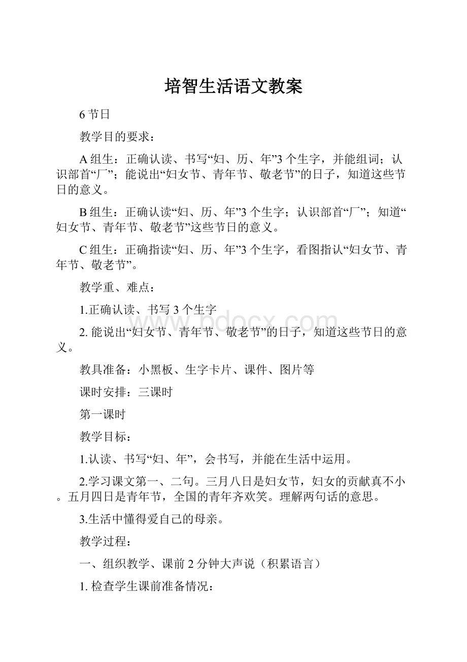 培智生活语文教案.docx