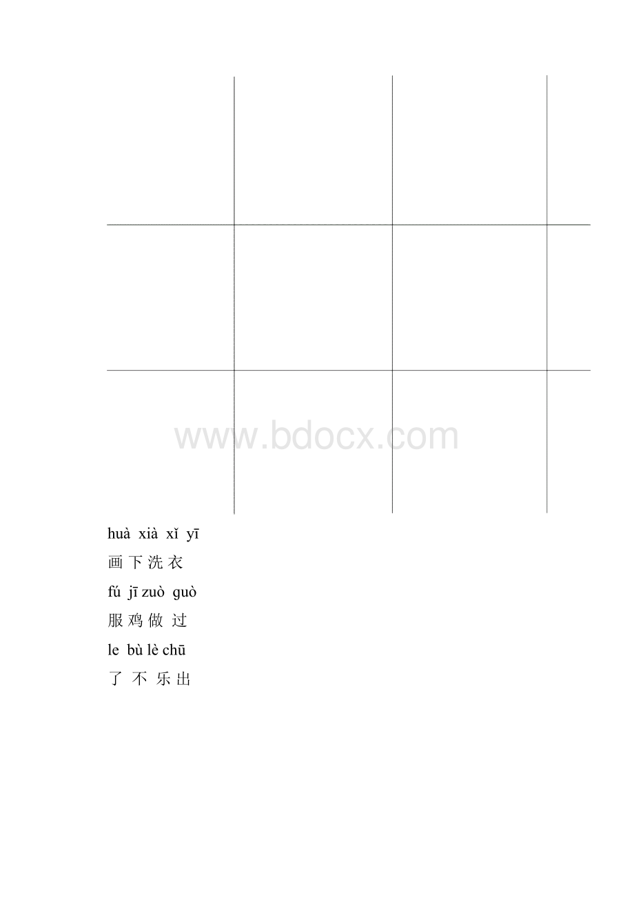 一年级生字卡片12字.docx_第2页