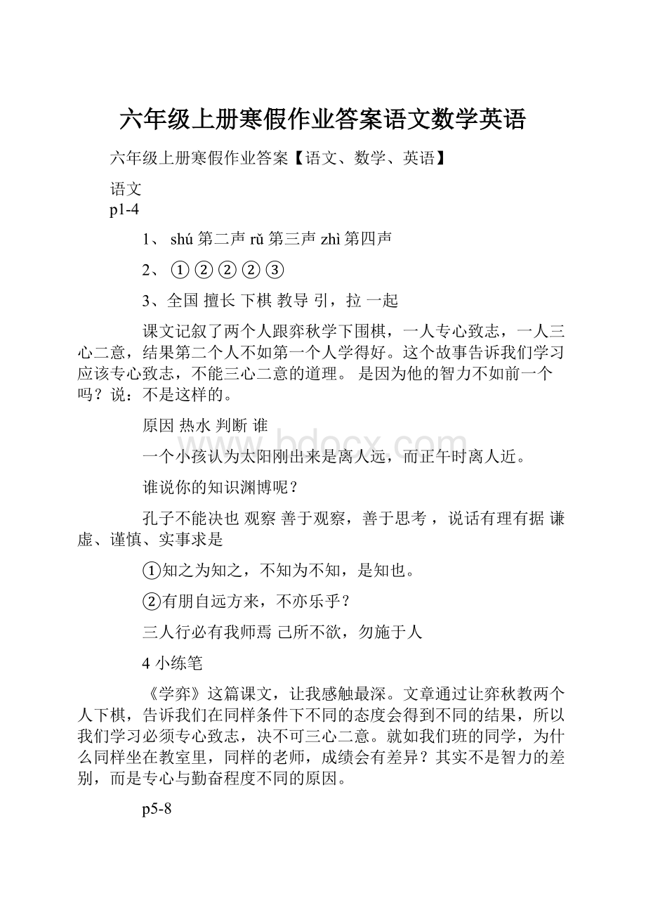 六年级上册寒假作业答案语文数学英语.docx