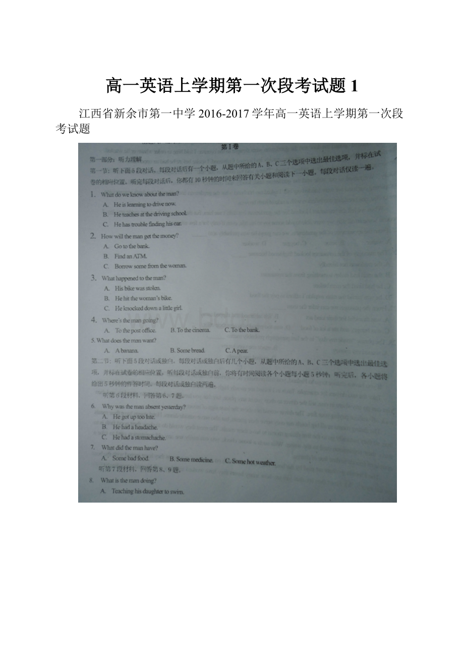 高一英语上学期第一次段考试题1.docx_第1页