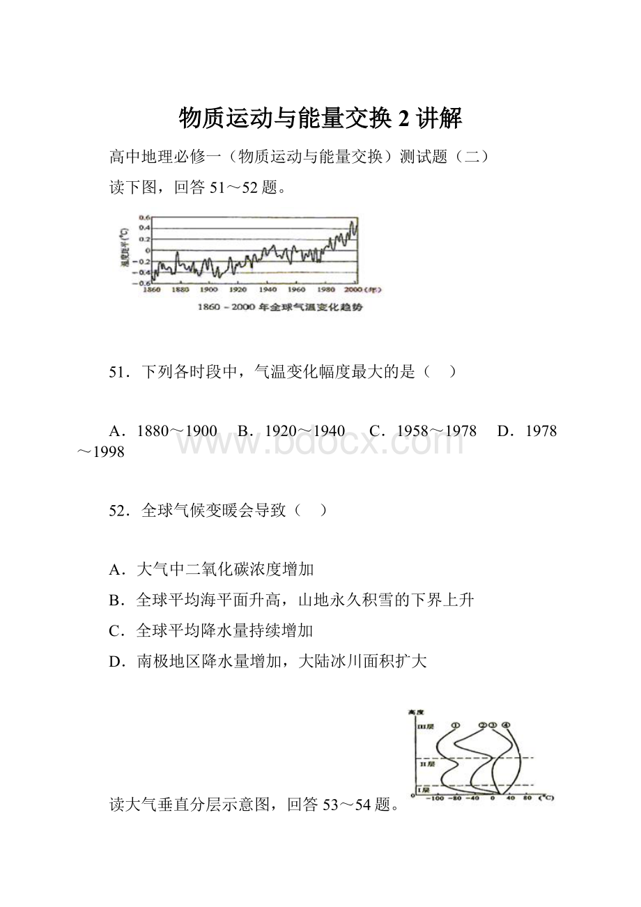 物质运动与能量交换2讲解.docx_第1页