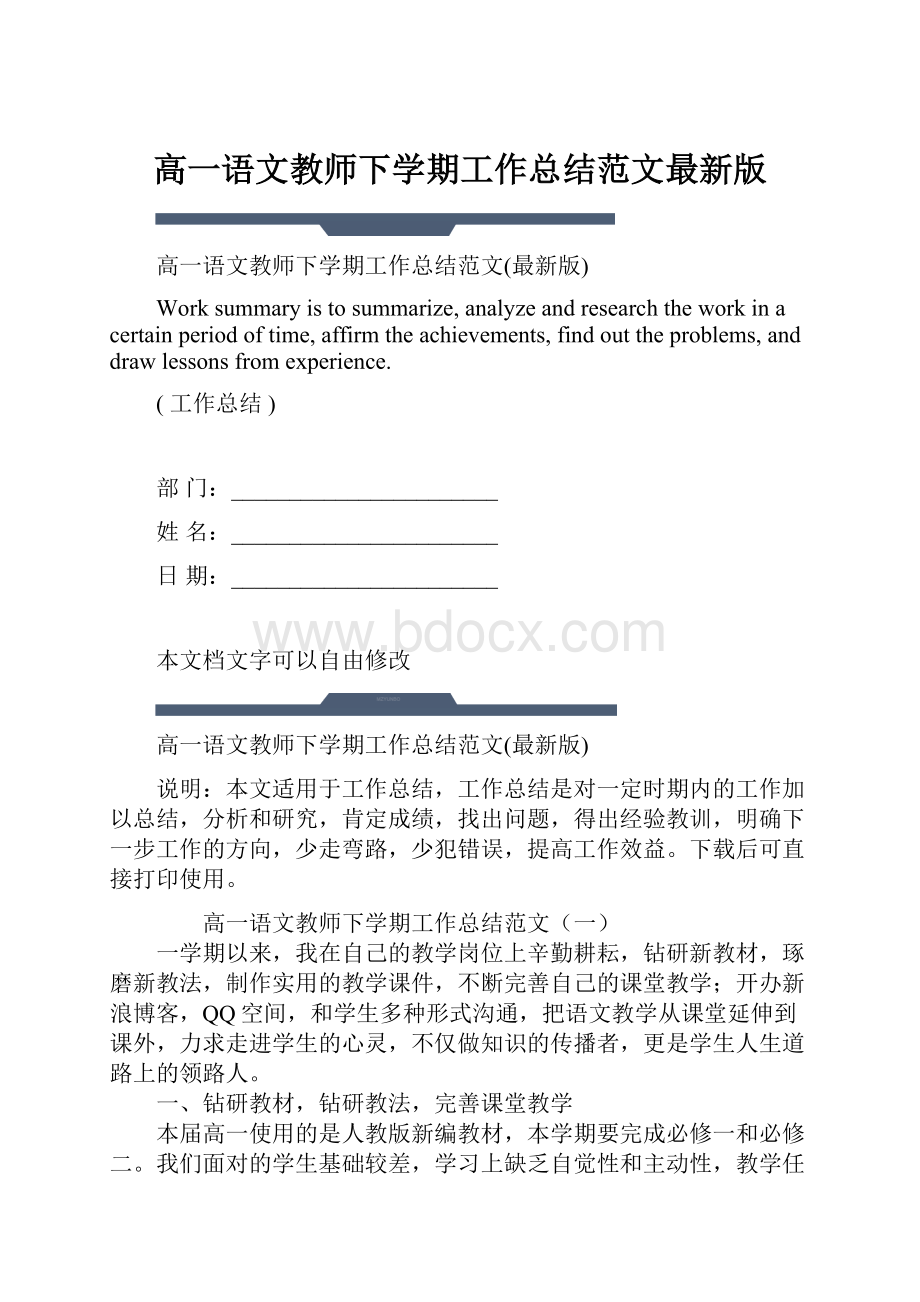 高一语文教师下学期工作总结范文最新版.docx