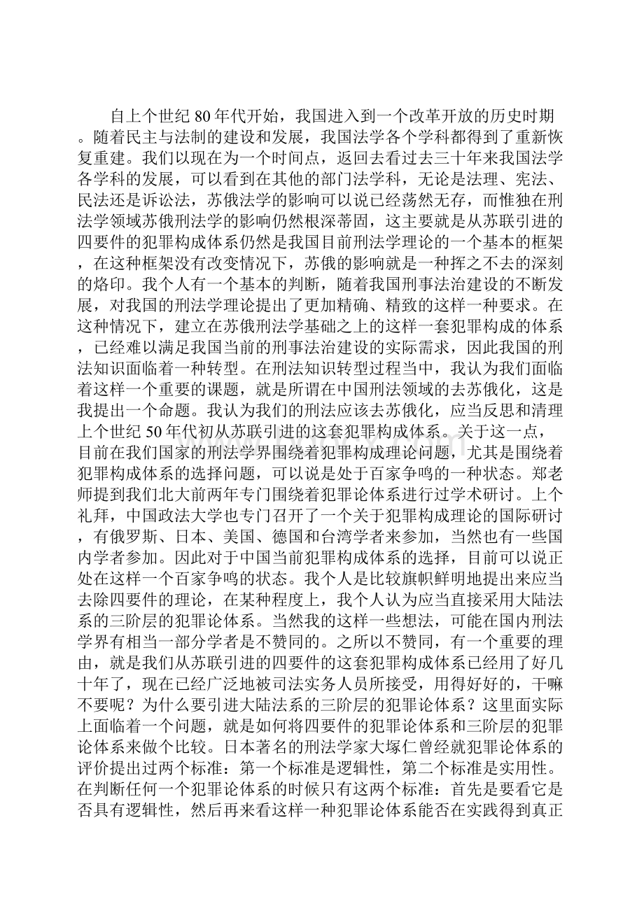 陈兴良犯罪构成及其方法论讲座.docx_第3页