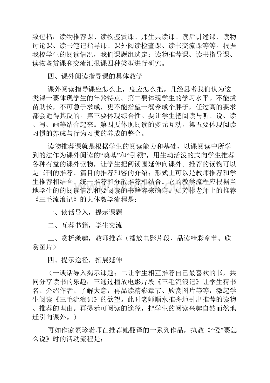 课外阅读指导的基本课型与实践.docx_第2页