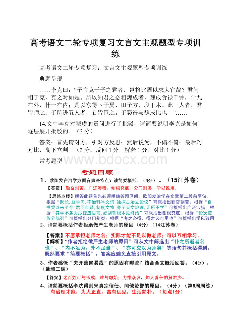 高考语文二轮专项复习文言文主观题型专项训练.docx