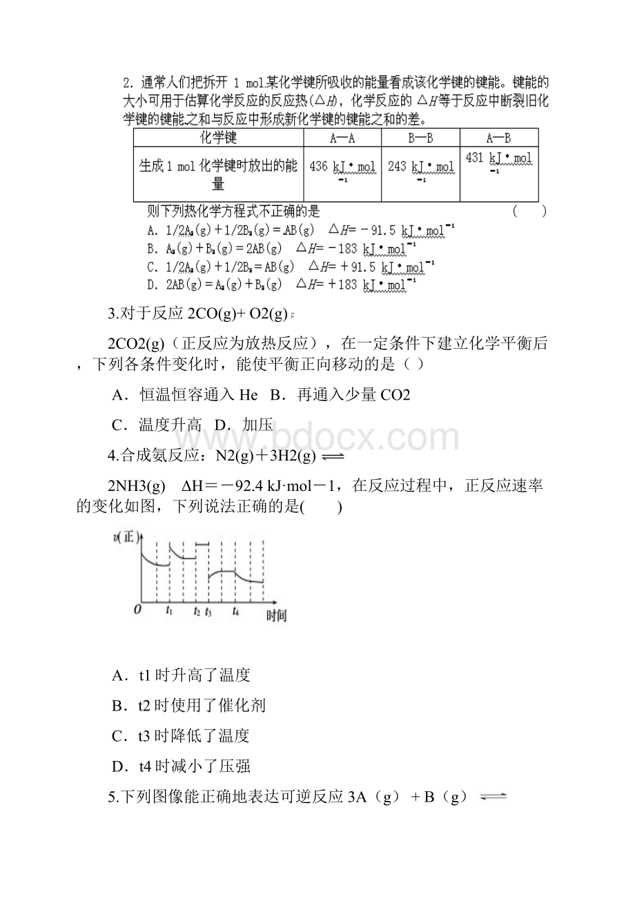 五常二中期中化学试题.docx_第2页