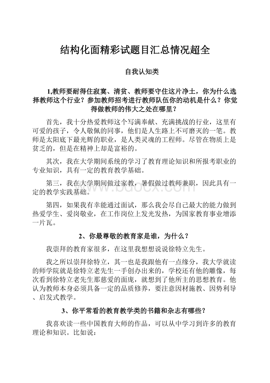 结构化面精彩试题目汇总情况超全.docx