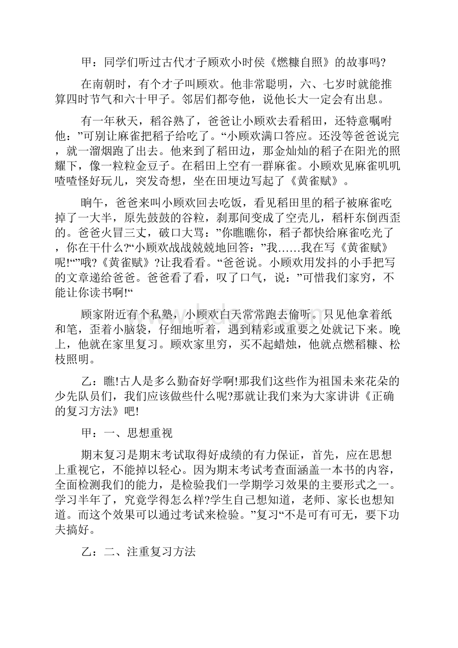 欢庆六一红领巾广播稿.docx_第3页