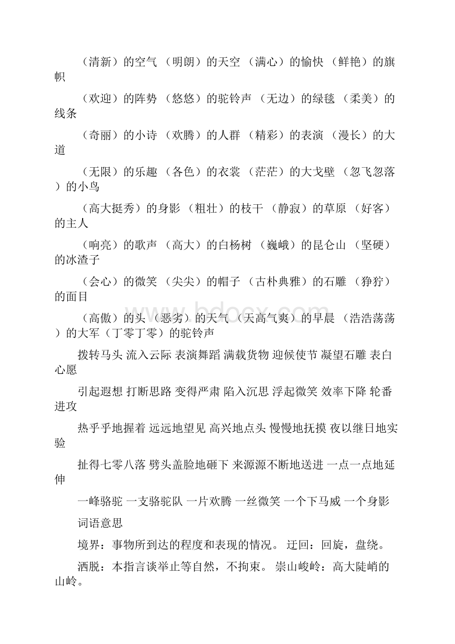 人教版小学语文五年级下册各单元复习资料.docx_第2页