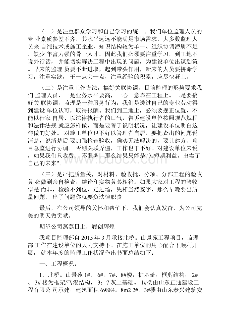 监理实训报告.docx_第2页