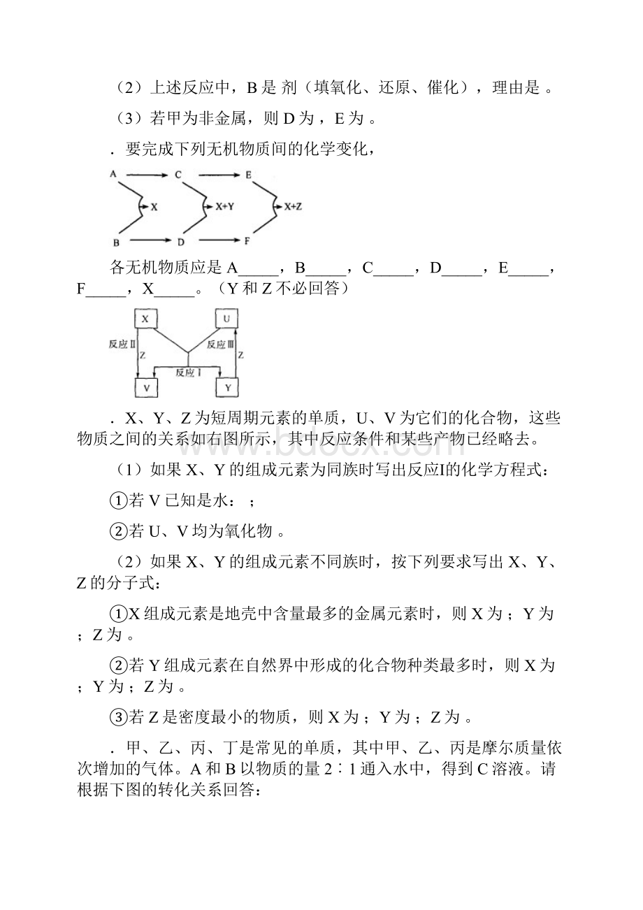 胡波化学竞赛题库无机框图综合题.docx_第2页