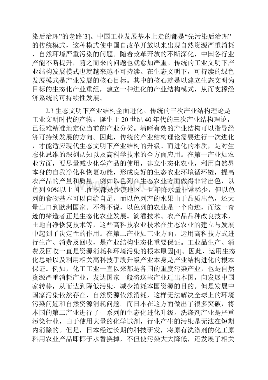 《生态文明下产业结构升级探索》.docx_第3页