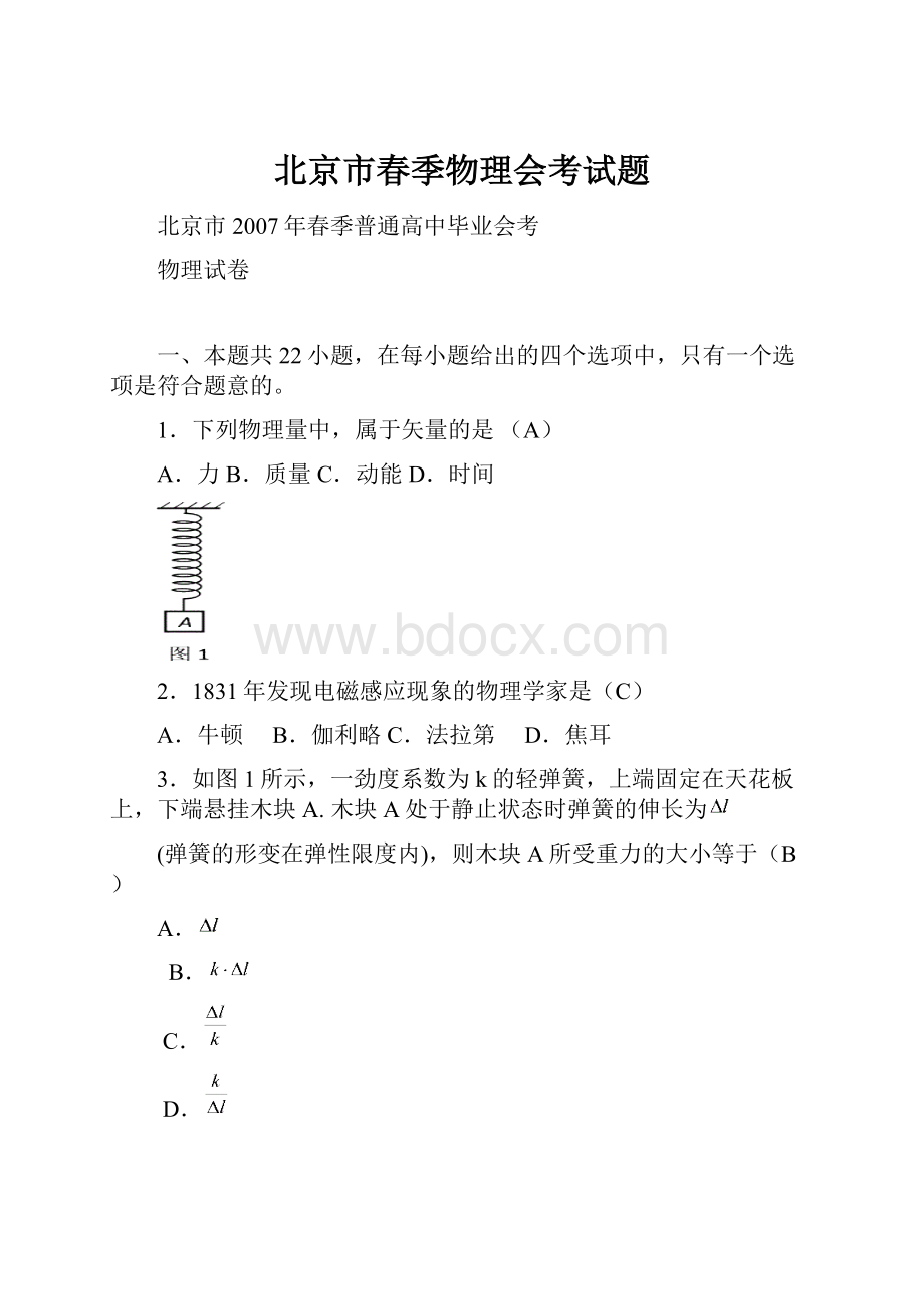 北京市春季物理会考试题.docx_第1页