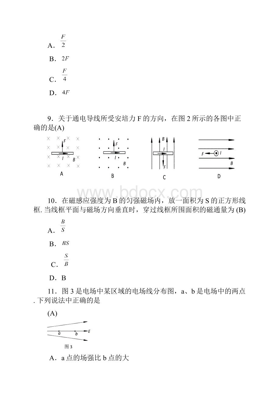 北京市春季物理会考试题.docx_第3页