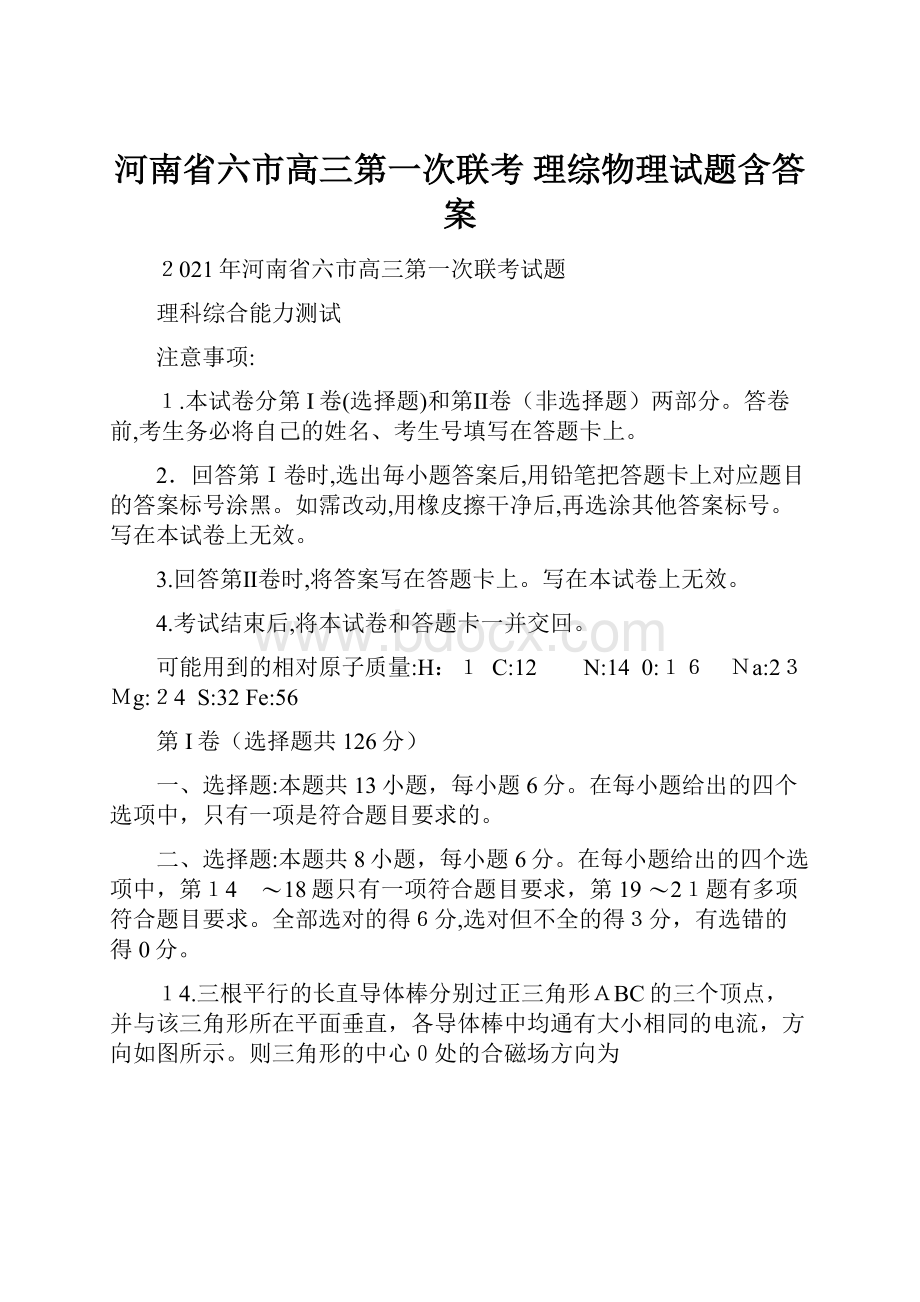 河南省六市高三第一次联考 理综物理试题含答案.docx