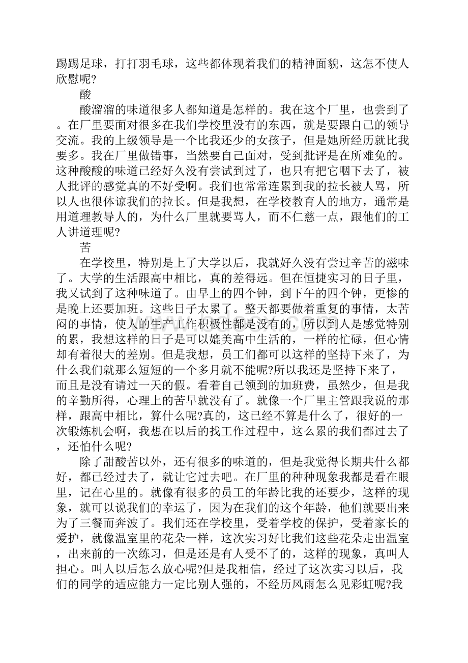 大学生暑假实习报告范文3000字.docx_第2页