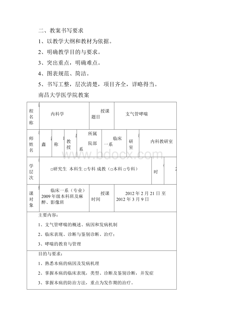 支气管哮喘教案讲稿doc精编版.docx_第2页