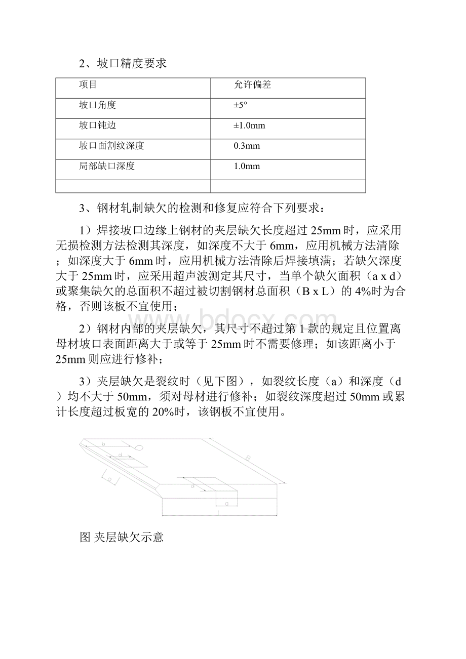 焊接作业指导书1.docx_第2页