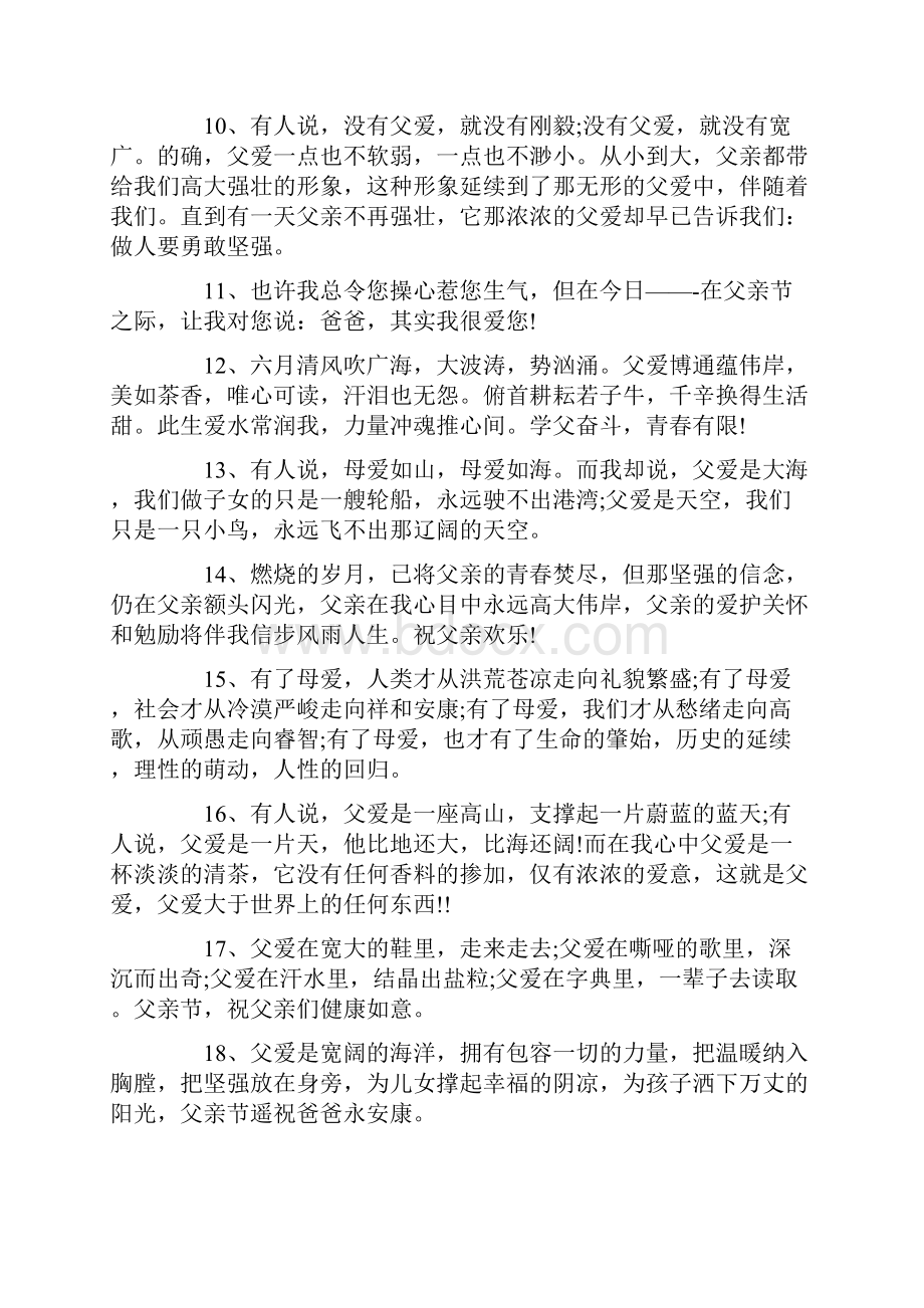 经典语录表达父爱最感人的句子200句.docx_第2页