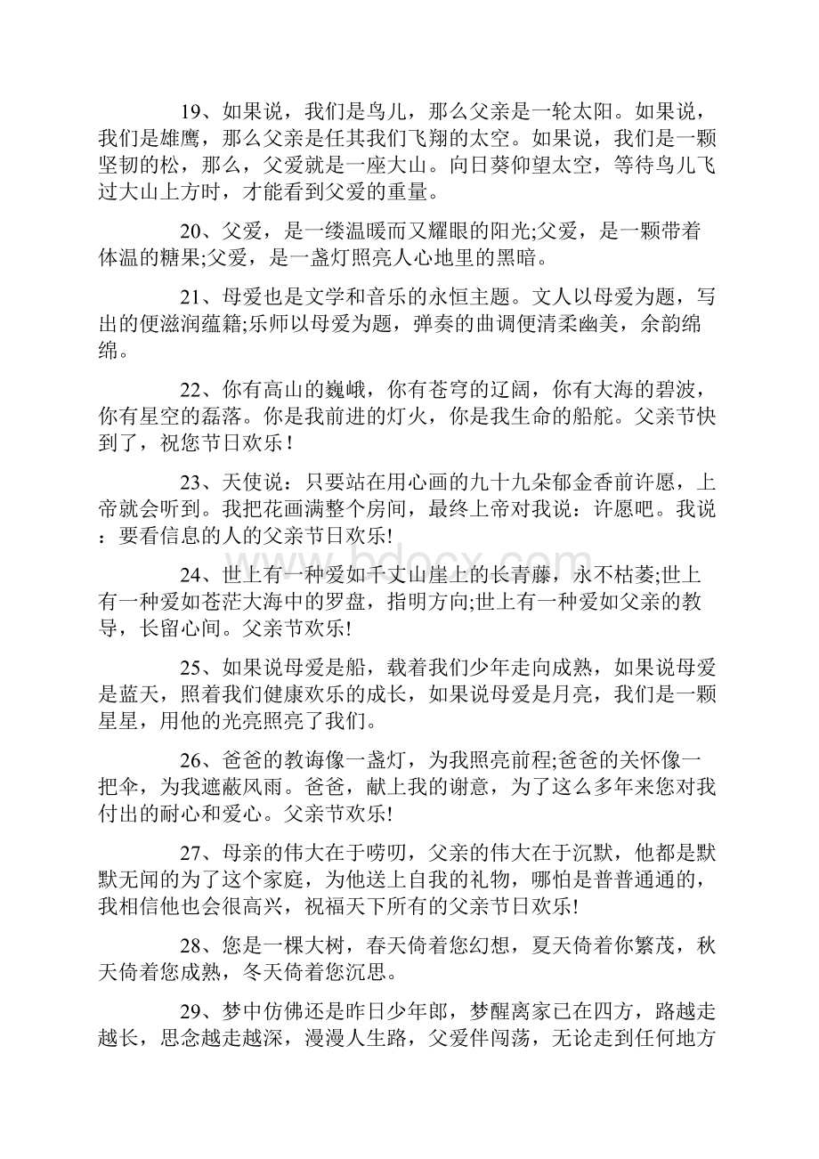 经典语录表达父爱最感人的句子200句.docx_第3页