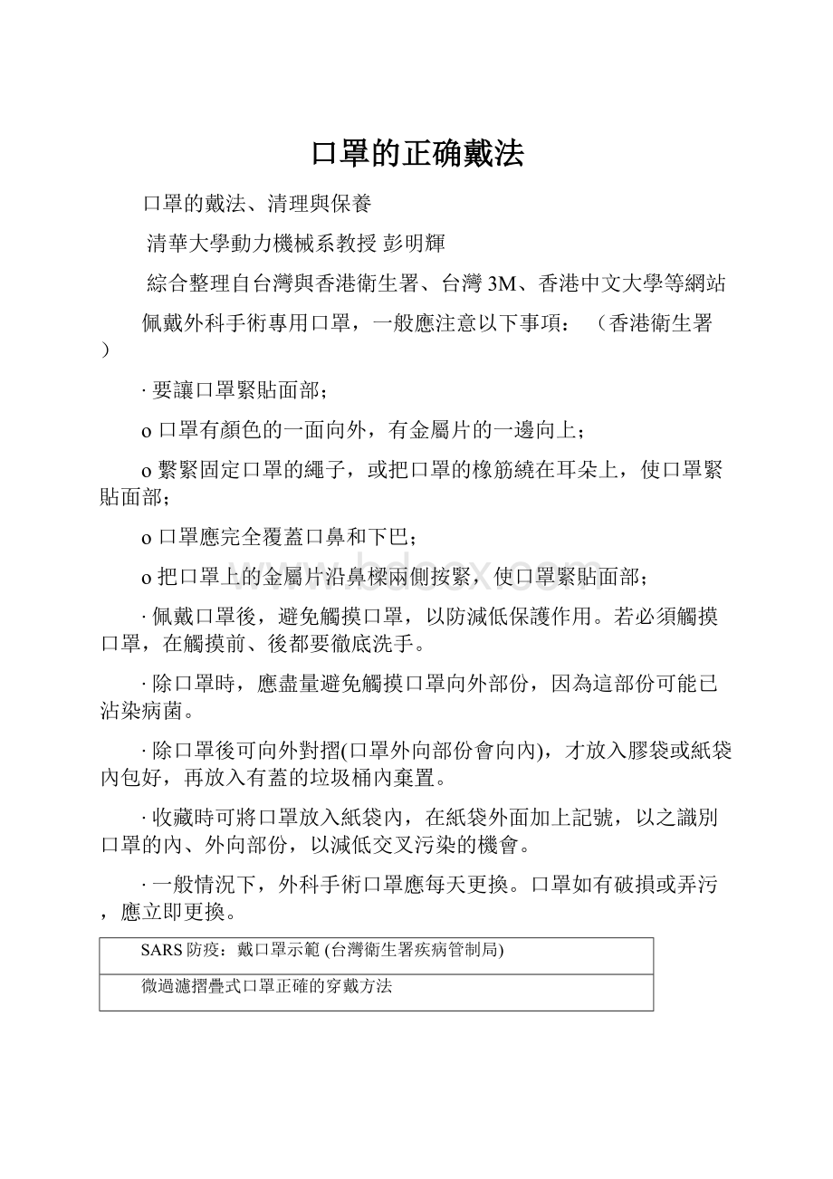 口罩的正确戴法.docx_第1页