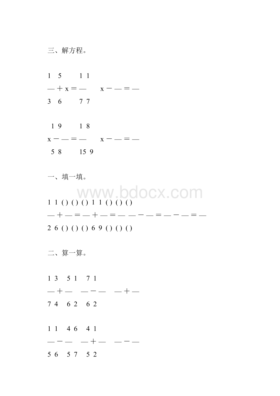 北师大版五年级数学下册分数加减法练习题73.docx_第3页